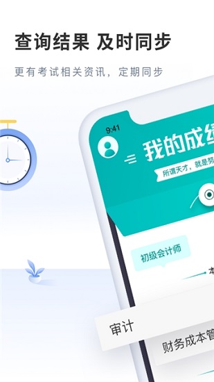 会计成绩快查 会计成绩快查