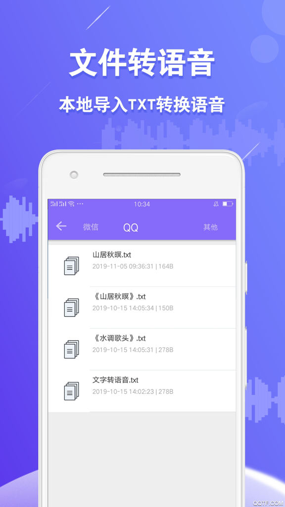 语音合成王手机最新版 语音合成王手机最新版