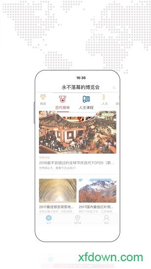 百代旅行 百代旅行