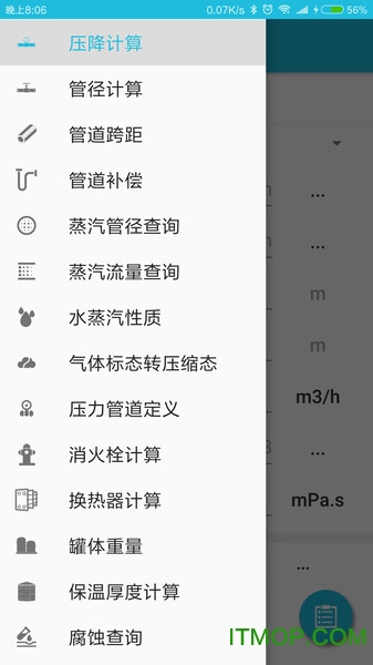 化工计算