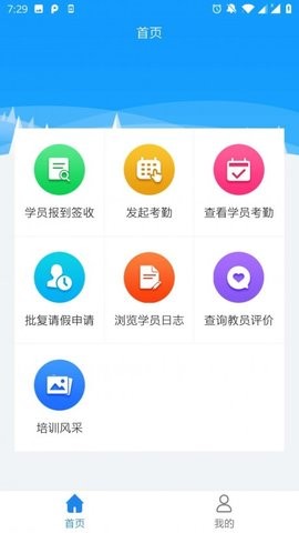 师资培训管理系统2026手机版