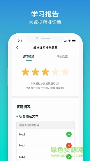 来言英语学生