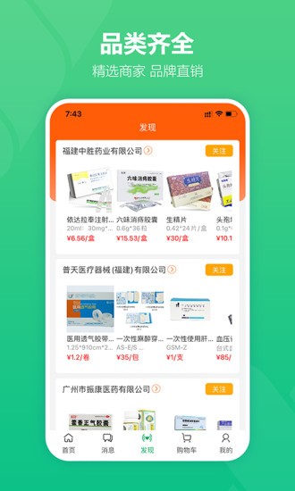 药械网最新手机版
