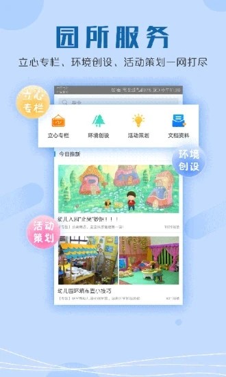 儒家幼教园长版