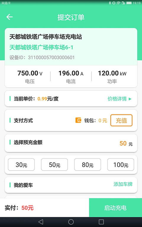 安培快充 安培快充