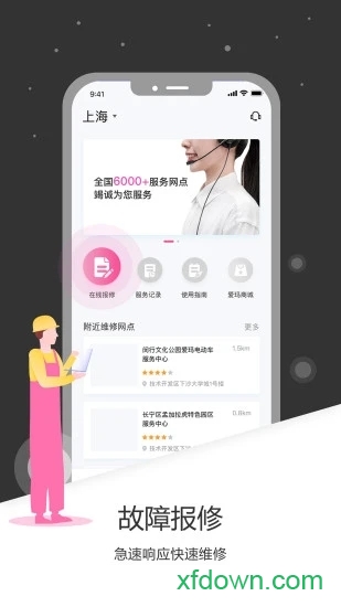 爱玛出行
