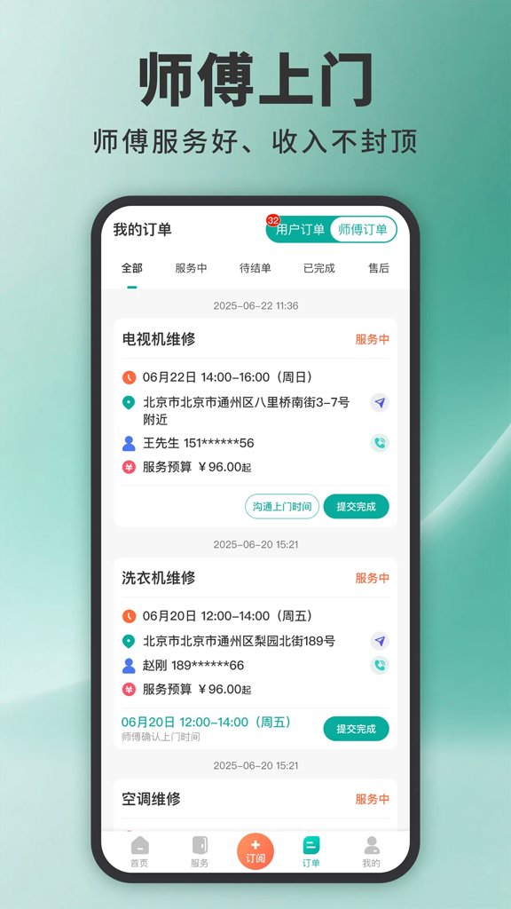 家政接单平台官方版2026