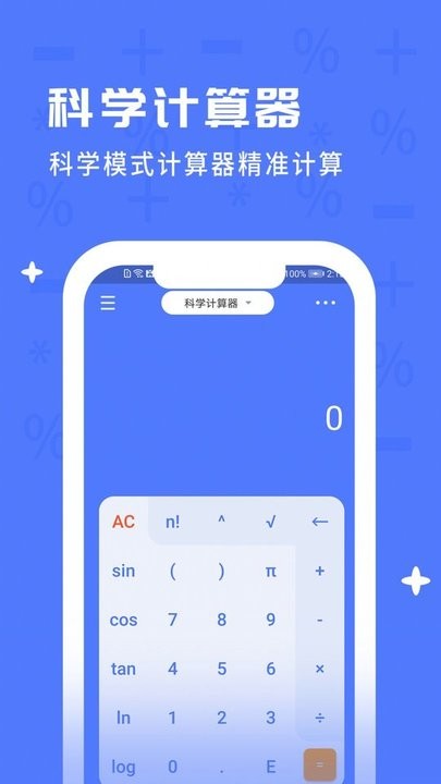 计算器+