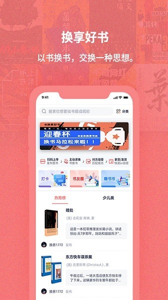 换享好书 安卓版v3.0.6