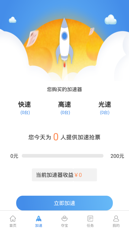 全民加速中第二季软件2026最新安卓版