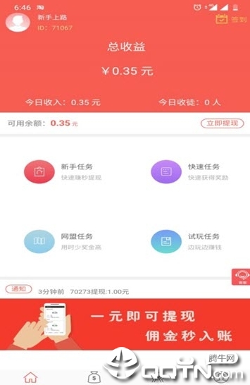 闲赚客