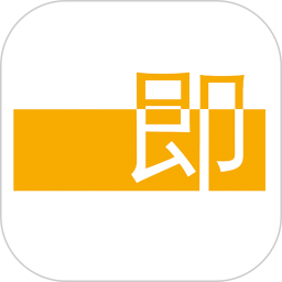 一即