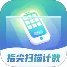 指尖扫描计数