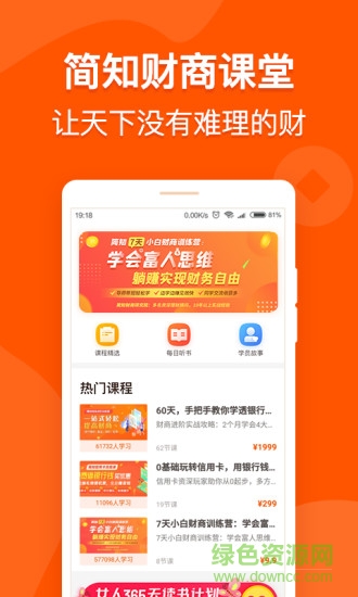 简知财商课堂