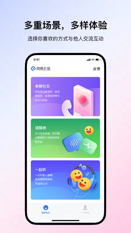 网易云信im手机版
