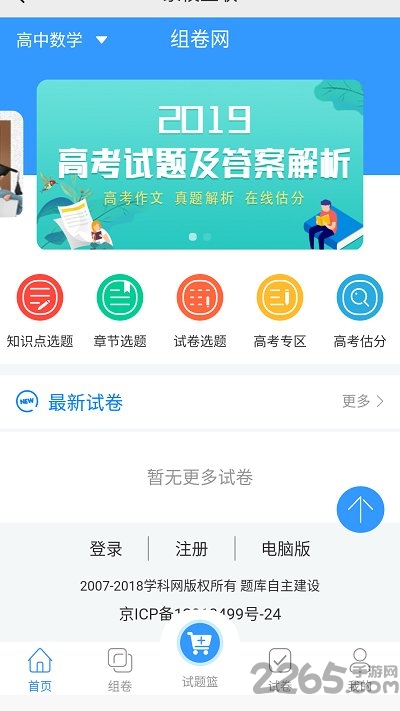 全智校园