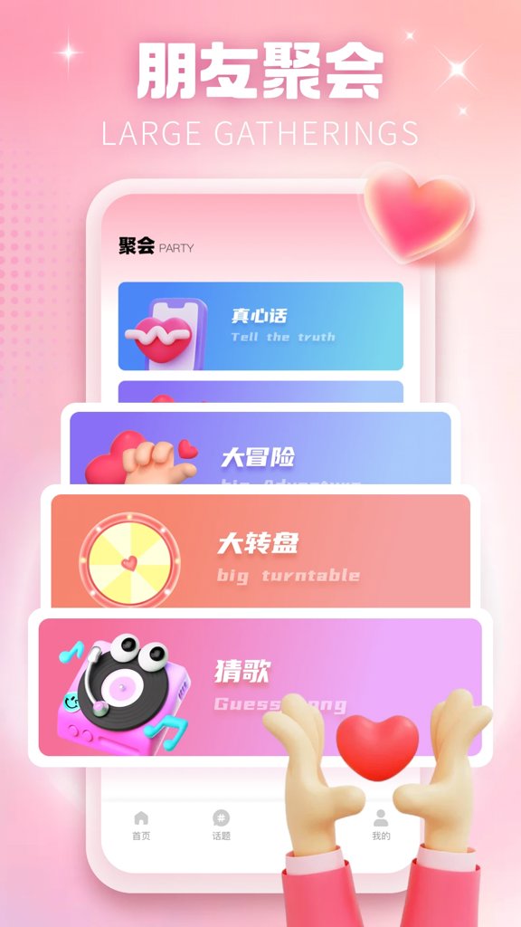 邻邻交友