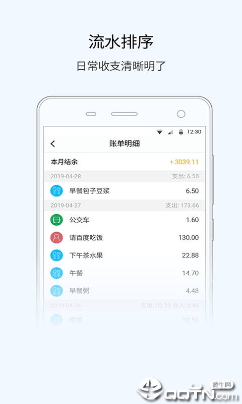 悟空记账 悟空记账
