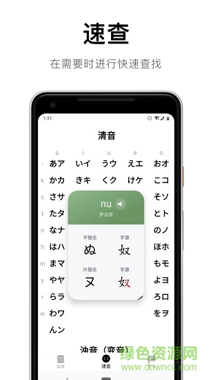 日语50音起源app 日语50音起源app