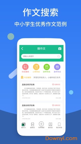 快对作业帮免费版