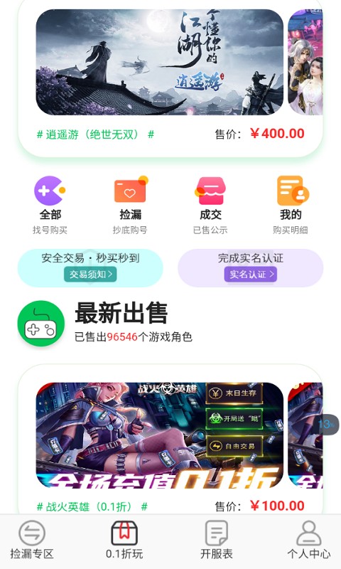 王牌游戏交易安卓版