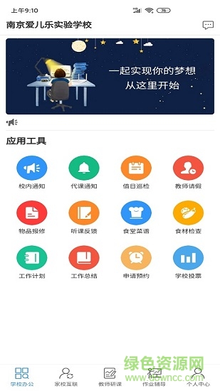 家校大师