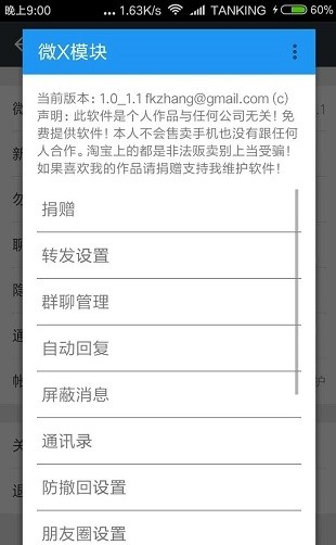 微x模块WeXposed 微x模块WeXposed