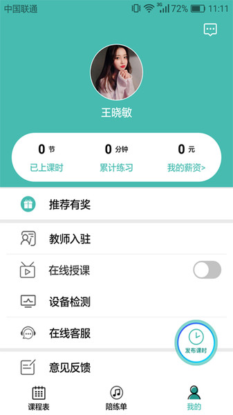 VIMO练琴教师版 VIMO练琴教师版