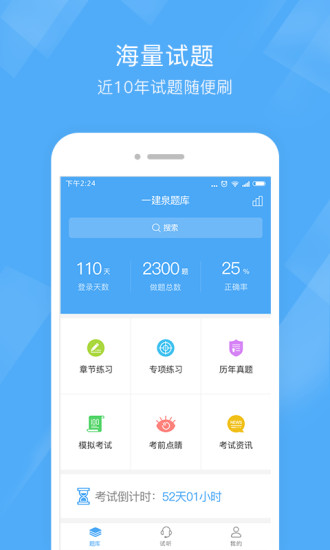 一建泉题库