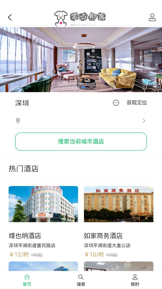 零点租客
