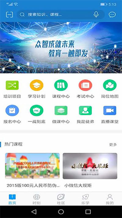 央行网院官方最新版 央行网院官方最新版