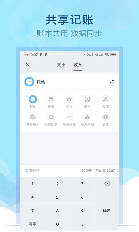 通用记账本 通用记账本