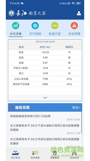 长江船员之家