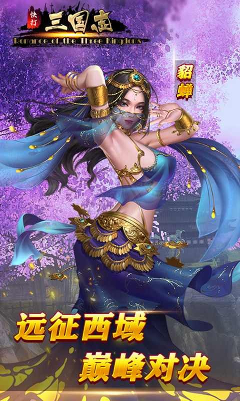 快打三国 快打三国