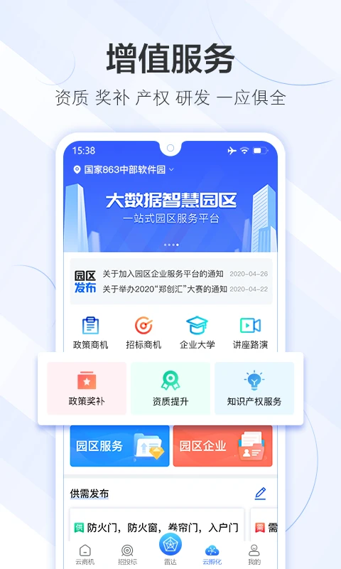 商机雷达