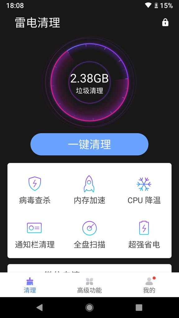 雷电清理 雷电清理