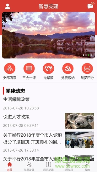 高新区智慧党建 高新区智慧党建