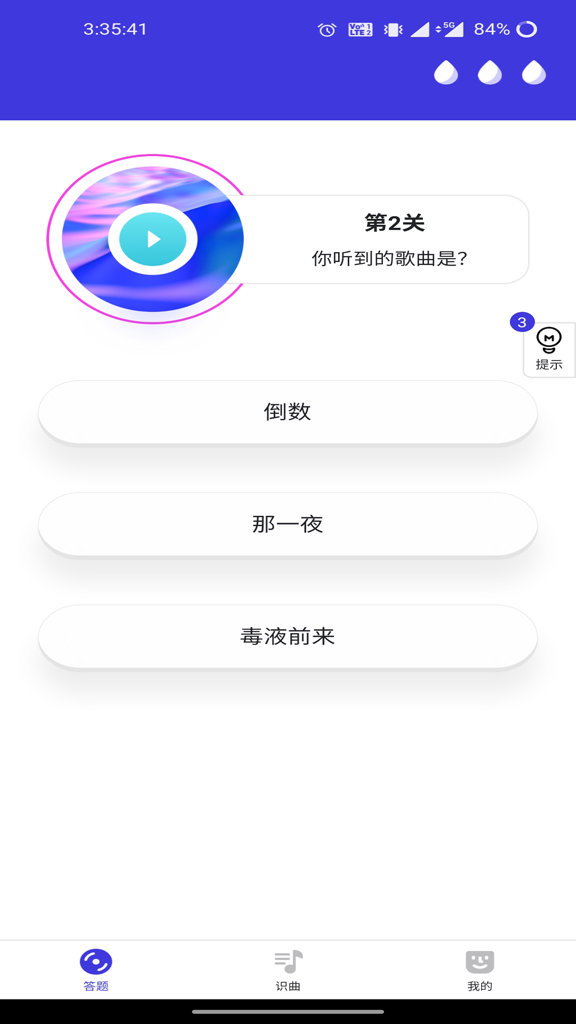 猜歌天天赚 猜歌天天赚