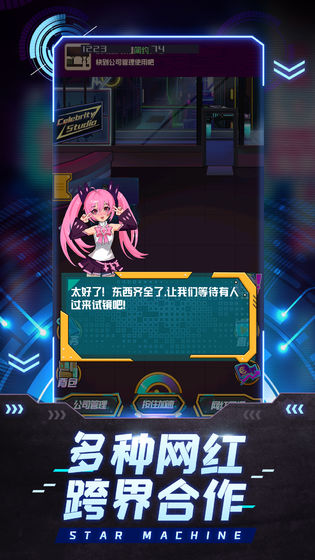 网红模拟器 网红模拟器