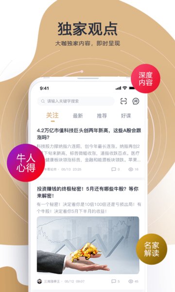 财乎最新官网版