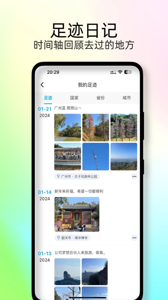 足迹时光机