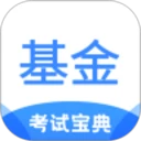 基金从业考试宝典
