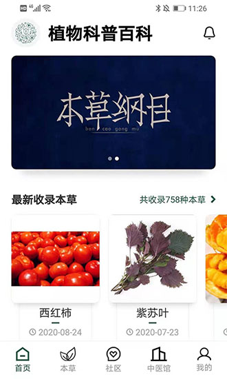 植物科普最新2026官方版
