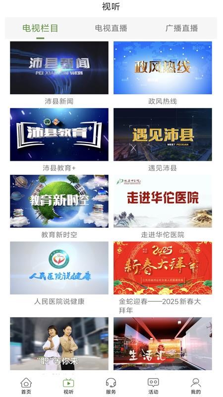 活力充沛