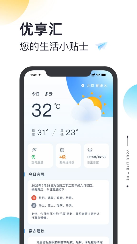 优享汇免费