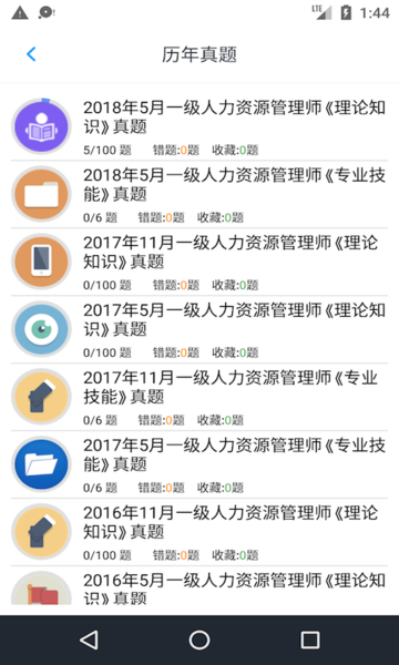 人力资源一级题集 人力资源一级题集