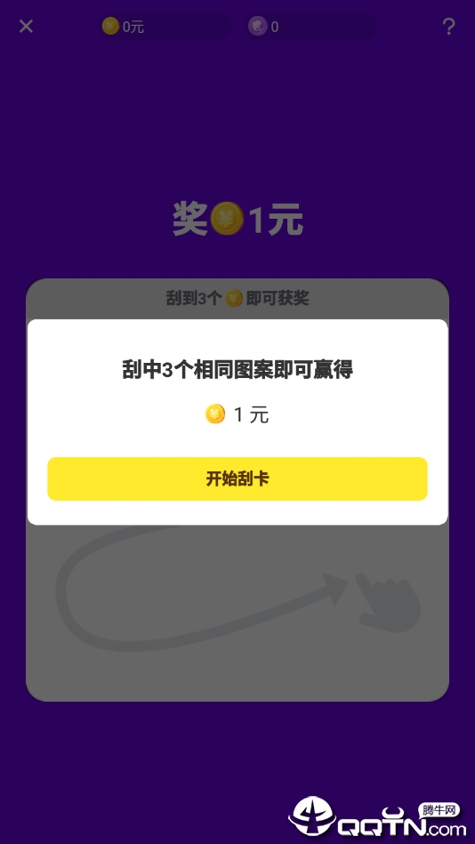 刮宝