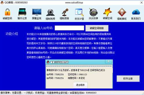 qq密码破解神器官方版免费