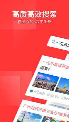 今日头条极速版8.3.0.0版官网版最新2025下载安装 今日头条极速版8.3.0.0版官网版最新2025下载安装