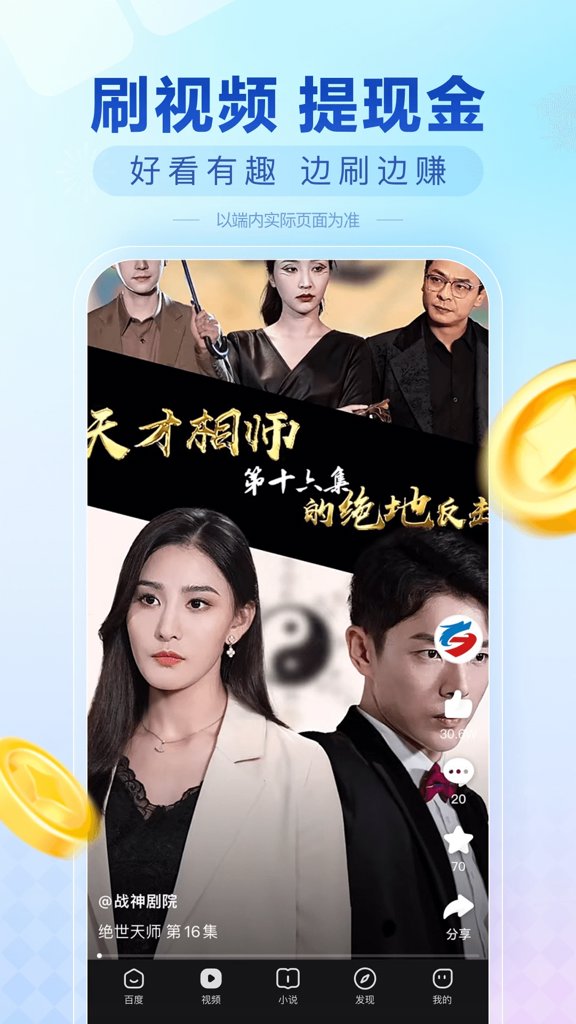 百度畅听版